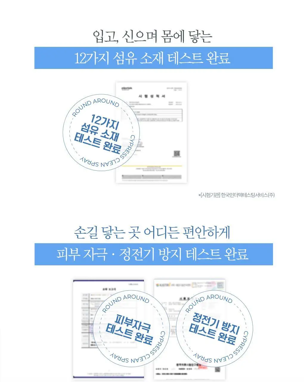 [신규향출시] 라운드어라운드 편백 클린 스프레이 90ml 단품/콜라보기획 상세페이지 36